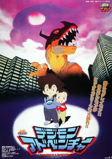 Приключения Дигимонов (1999) — постер