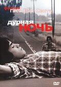 Дурная ночь — постер