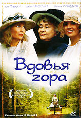 Вдовья гора — постер