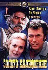 Золото Калифорнии — постер