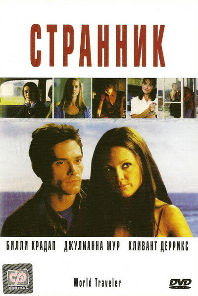 Странник — постер