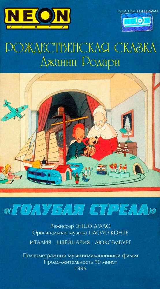Как игрушки спасли Рождество — постер