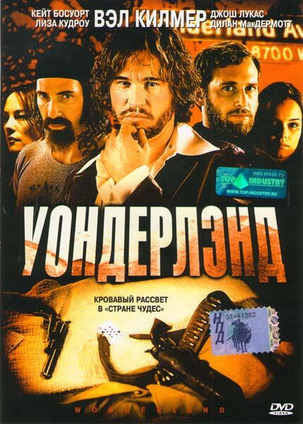 Уондерлэнд — постер