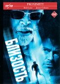 Предел — постер