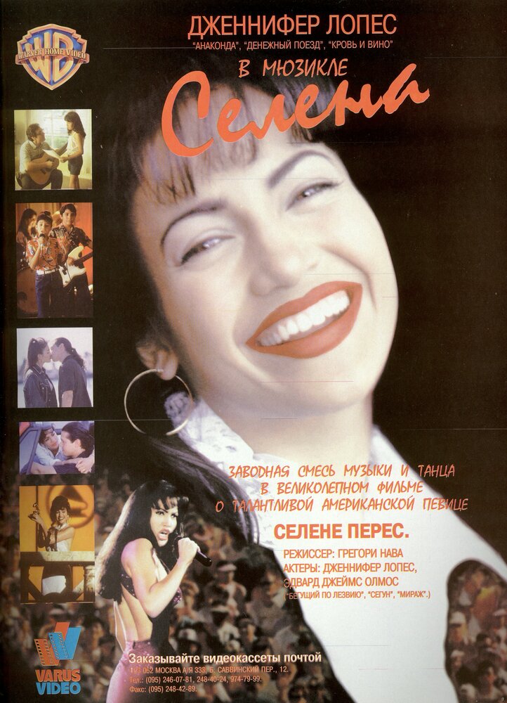Селена — постер