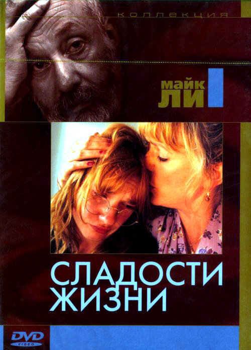 Сладости жизни — постер