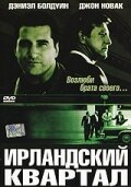 Ирландский квартал — постер