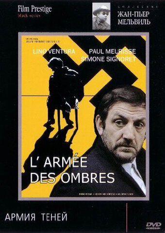 Армия теней — постер