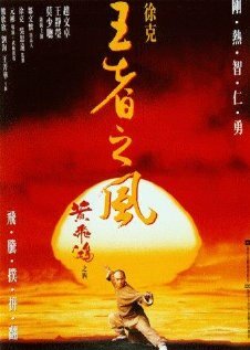 Однажды в Китае 4 — постер