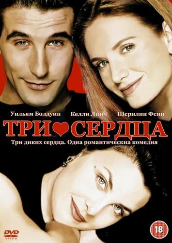 Три сердца — постер