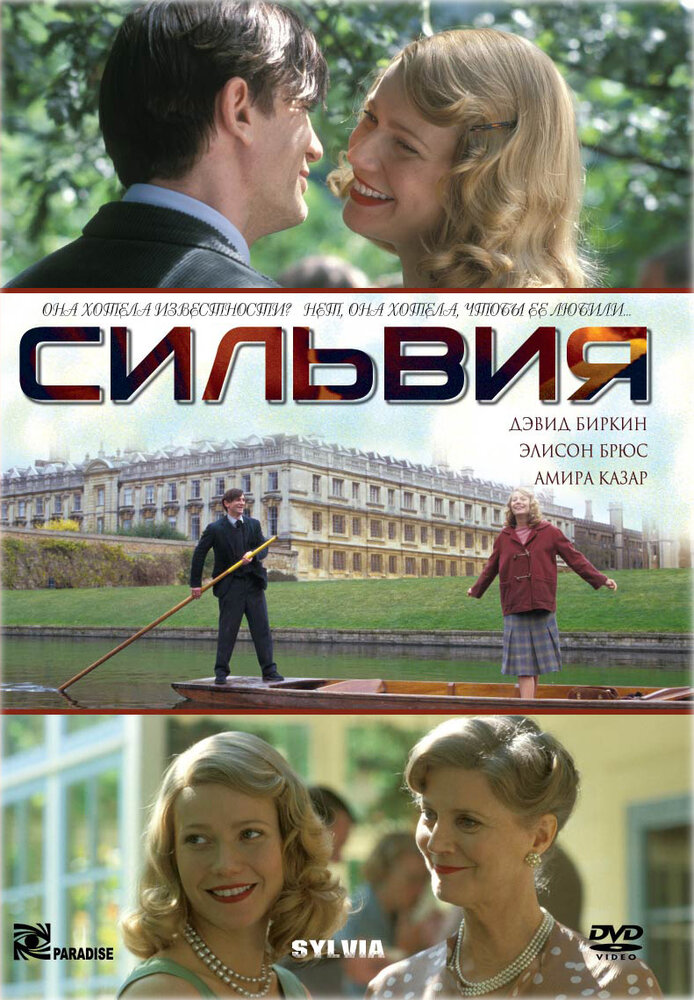 Сильвия — постер