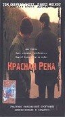 Красная река — постер