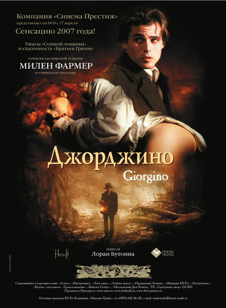 Джорджино — постер