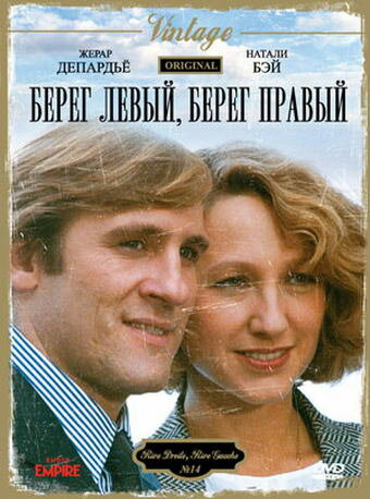 Берег правый, берег левый — постер