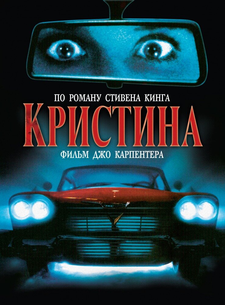 Кристина — постер