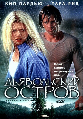 Дьявольский остров — постер