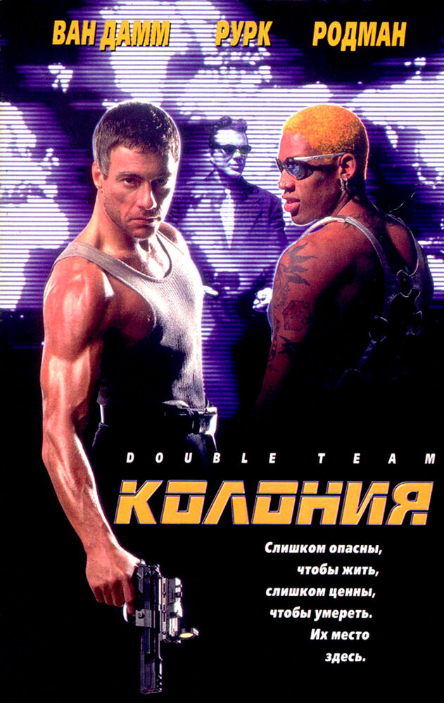 Колония — постер