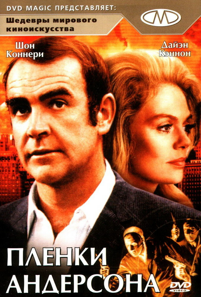 Пленки Андерсона — постер
