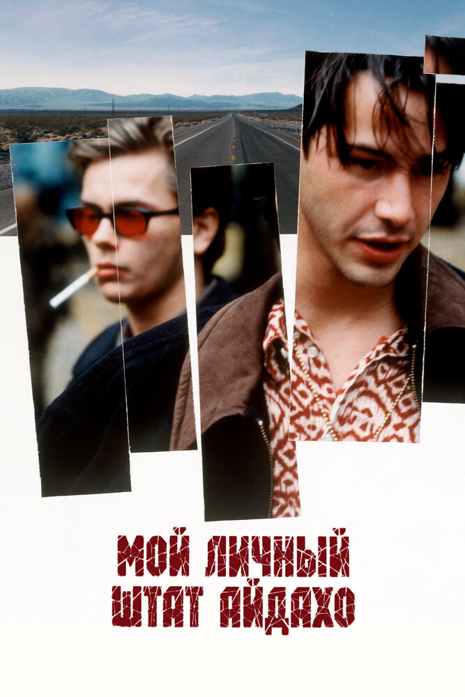 Мой личный штат Айдахо — постер