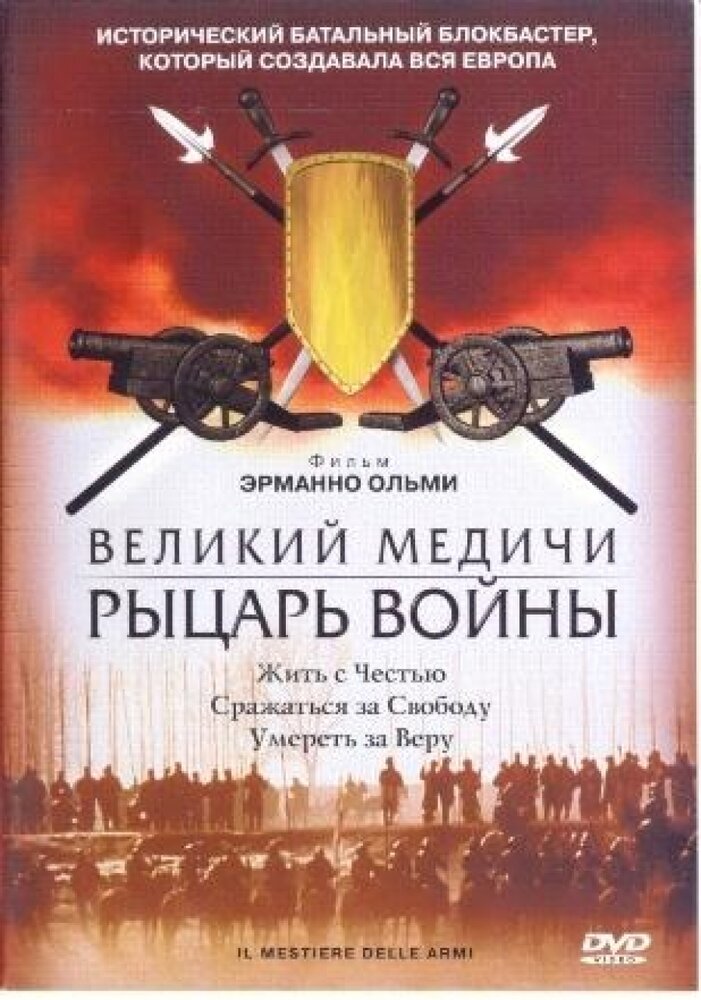 Великий Медичи: Рыцарь войны — постер