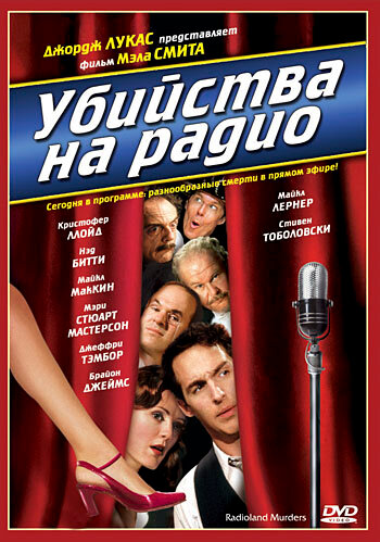 Убийства на радио — постер