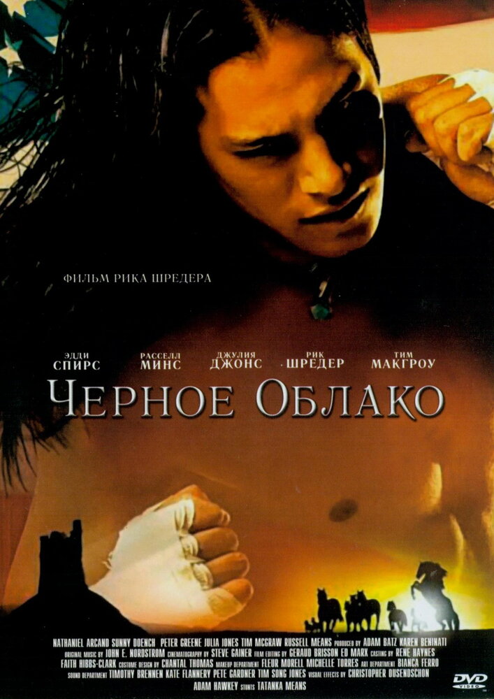 Черное облако — постер