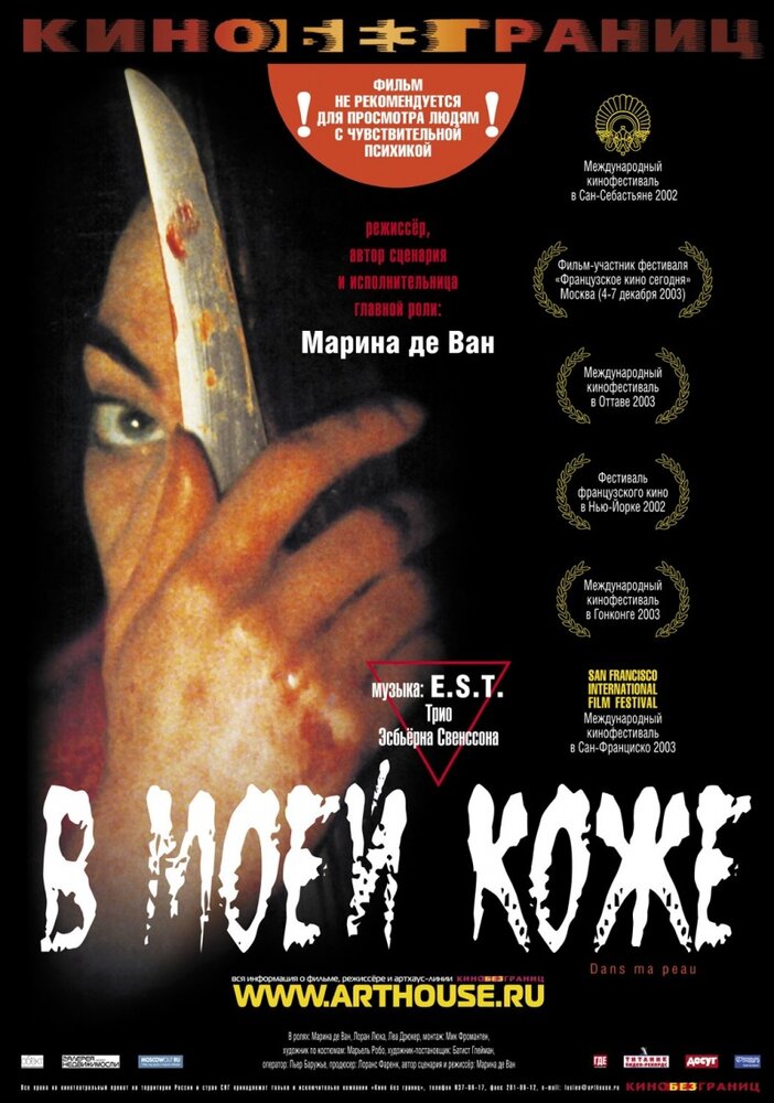 В моей коже — постер