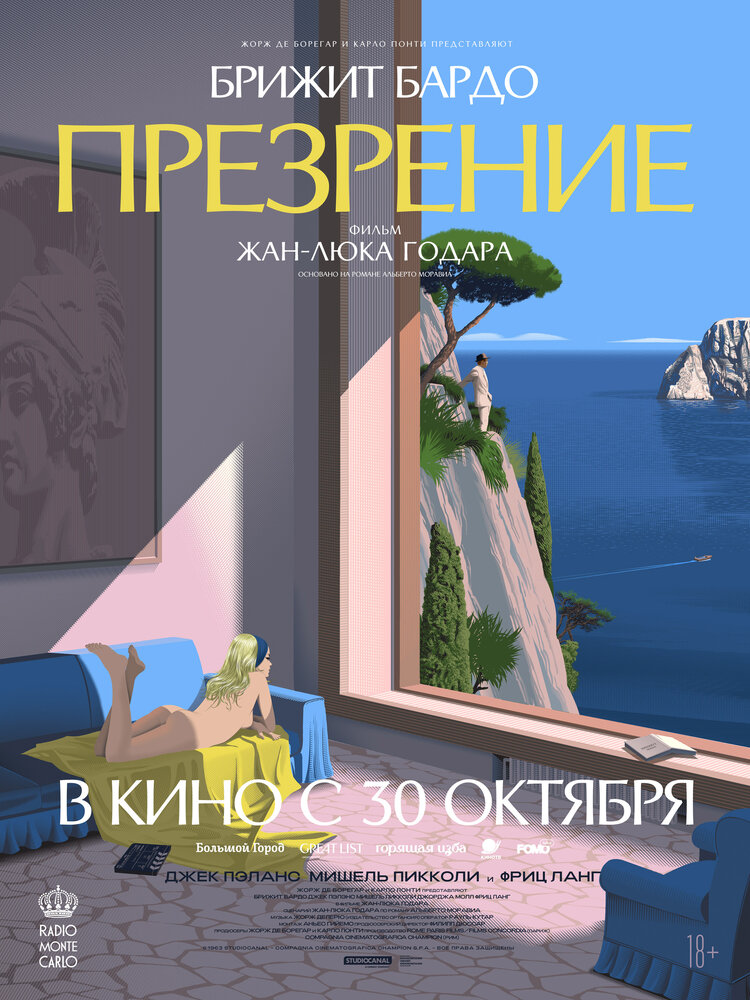 Презрение — постер