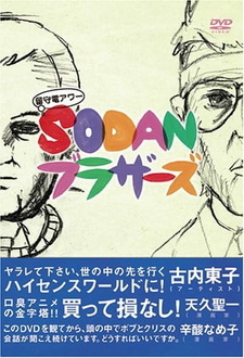 Rusuden Hour: Sodan Brothers — постер