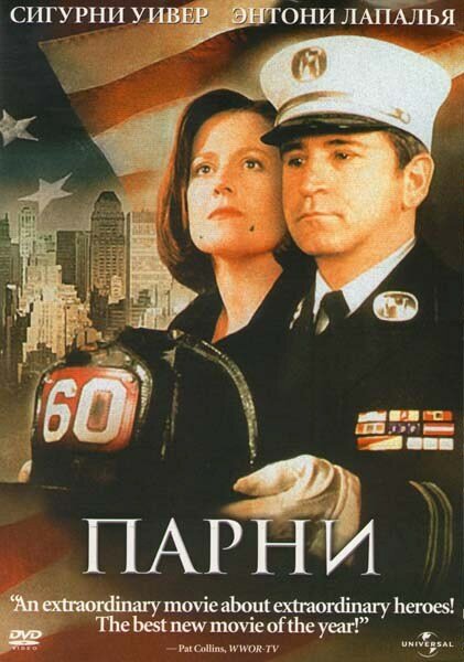 Парни — постер