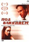 Под влиянием — постер