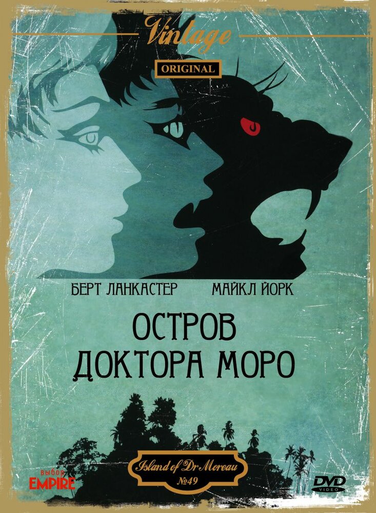 Остров доктора Моро — постер