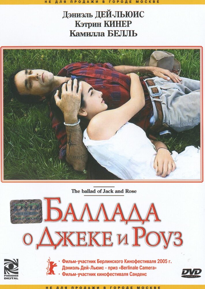 Баллада о Джеке и Роуз — постер