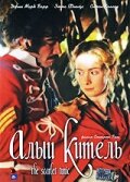 Алый китель — постер