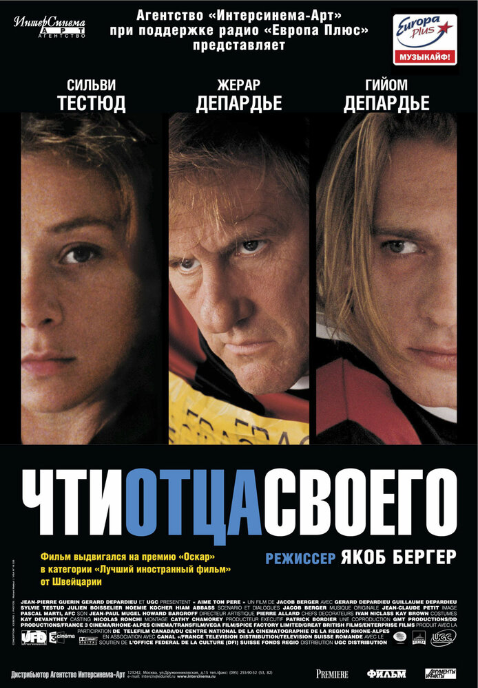 Чти отца своего — постер