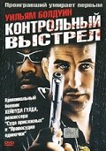 Контрольный выстрел — постер