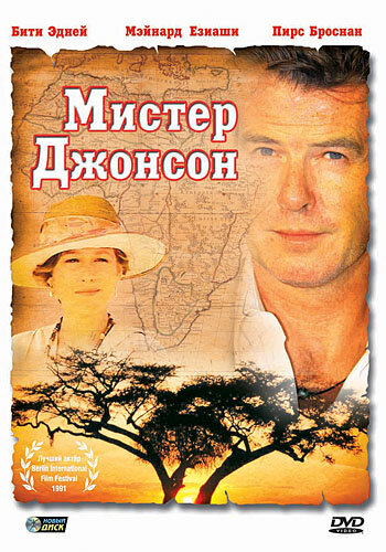 Мистер Джонсон — постер