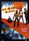 Большое яблоко — постер