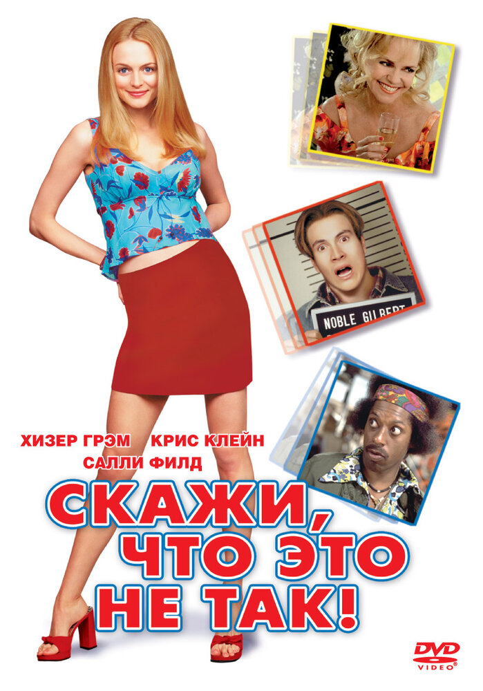Скажи, что это не так — постер