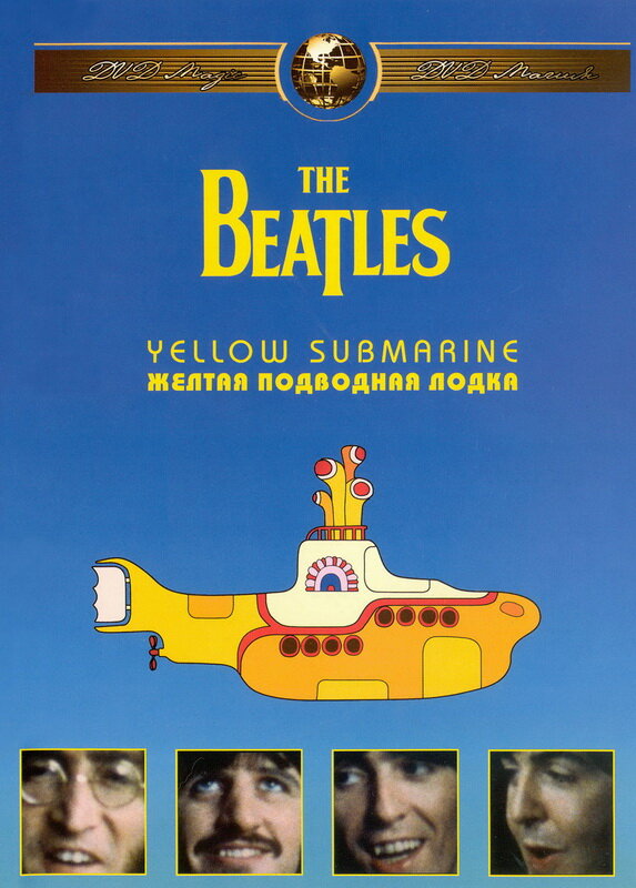 The Beatles: Желтая подводная лодка — постер