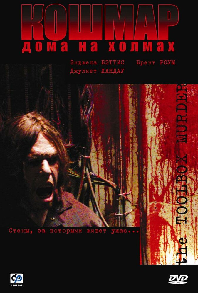 Кошмар дома на холмах — постер