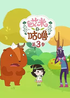 Эми и Голлум 3 — постер