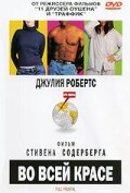 Во всей красе — постер