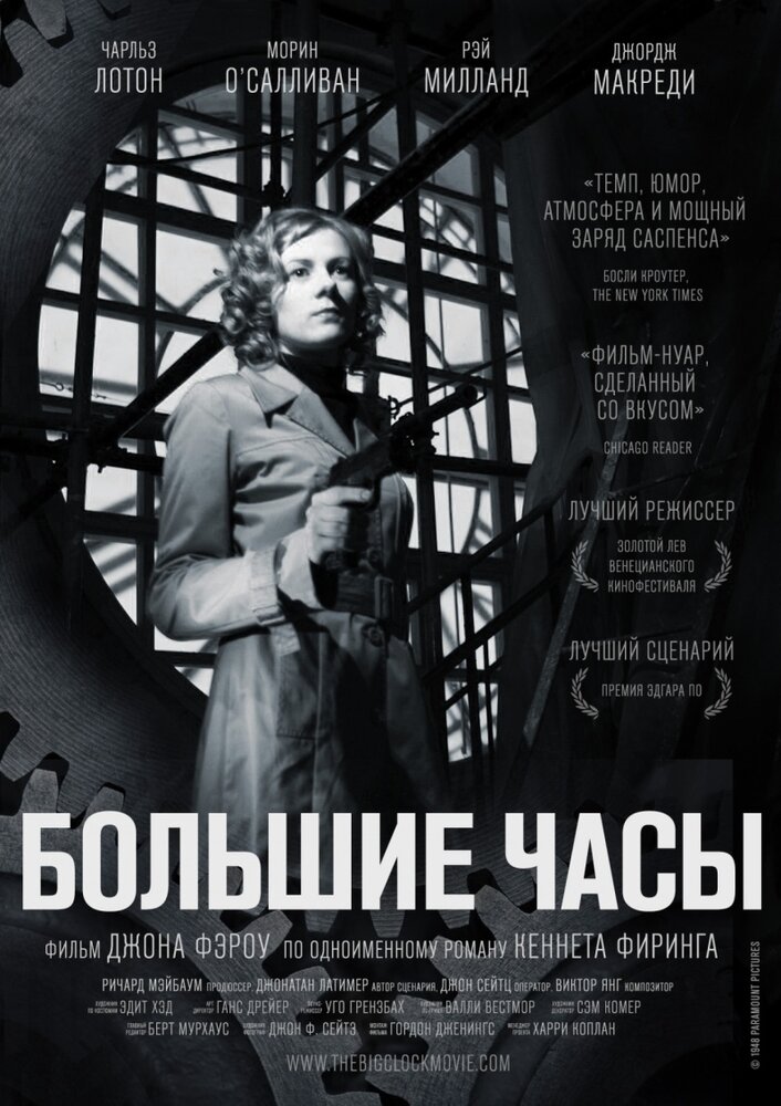 Большие часы — постер