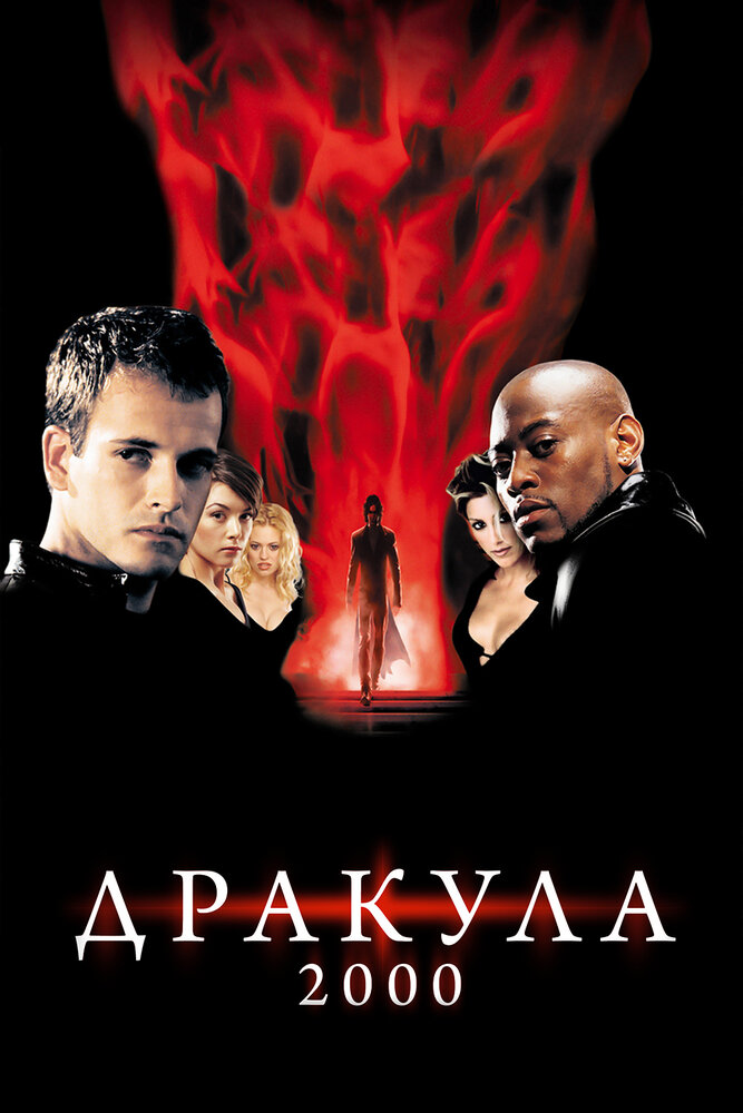 Дракула 2000 — постер