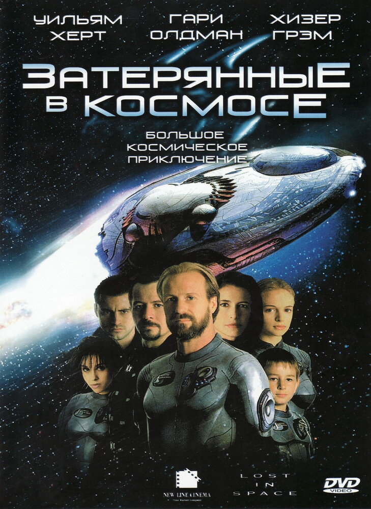 Затерянные в космосе — постер