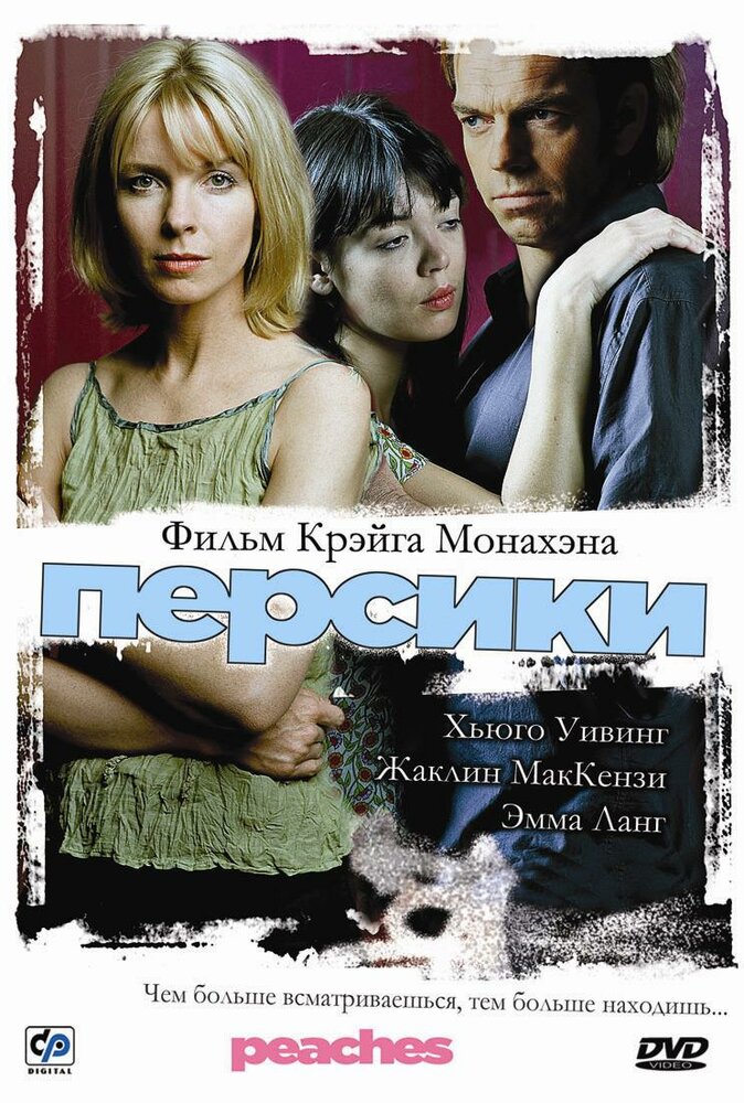 Персики — постер