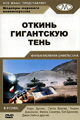 Откинь гигантскую тень — постер