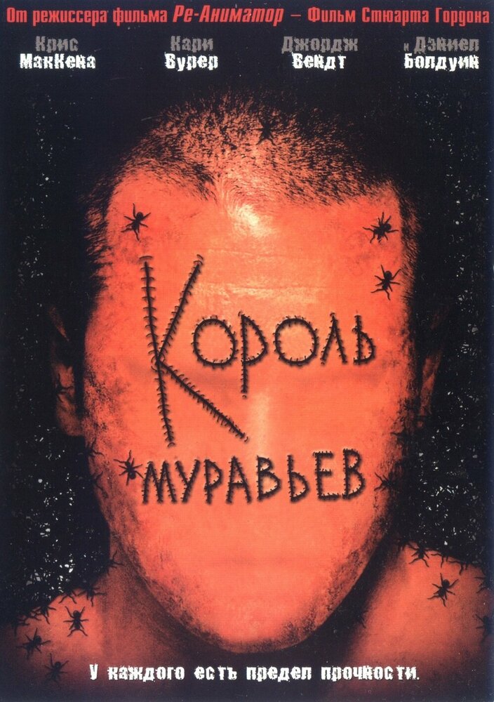 Король муравьев — постер