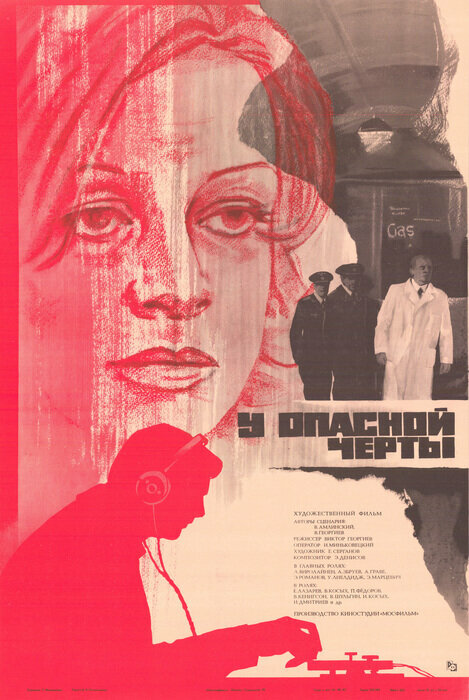 У опасной черты — постер